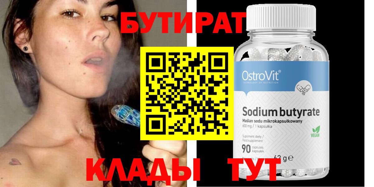 Бутират вода  Вход с VPN  Нижний Тагил 