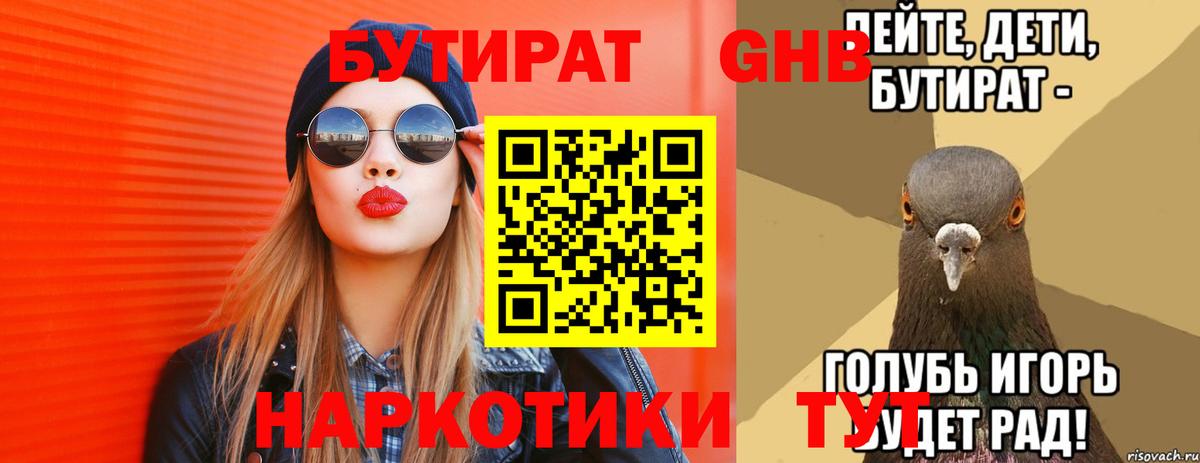 Бутират BDO Нижний Тагил