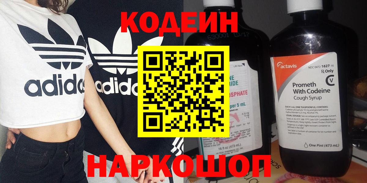 Кодеин напиток Lean (лин) Нижний Тагил