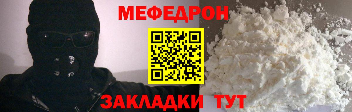 МЕФ  Мефедрон  Вход с VPN  наркота  МЯУ-МЯУ мяу мяу  Нижний Тагил 