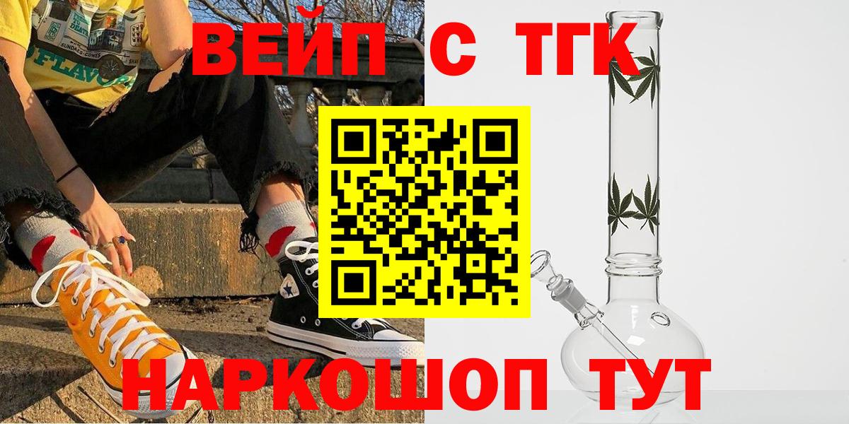 ТГК вейп Нижний Тагил
